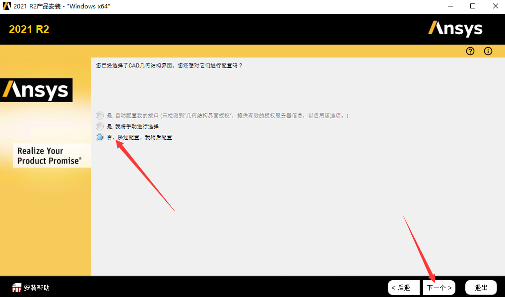Ansys 2021R2安装包下载及安装教程-9 Ansys 2021R2安装包下载及安装教程-9