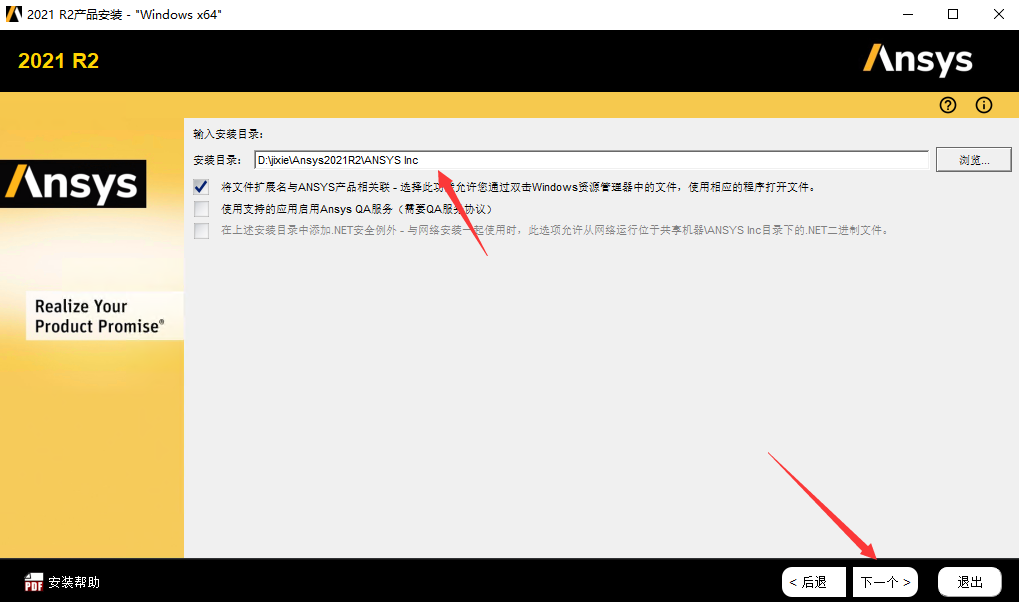 Ansys 2021R2安装包下载及安装教程-6 Ansys 2021R2安装包下载及安装教程-6