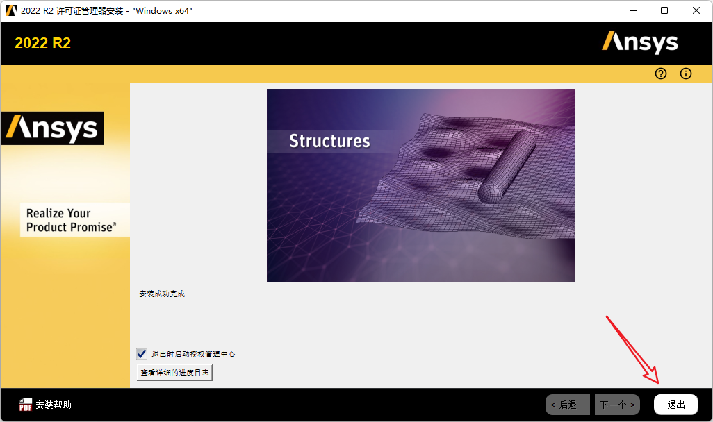 ANSYS2022R2最新版安装包下载及安装教程-9