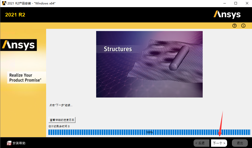 Ansys 2021R2安装包下载及安装教程-14 Ansys 2021R2安装包下载及安装教程-14