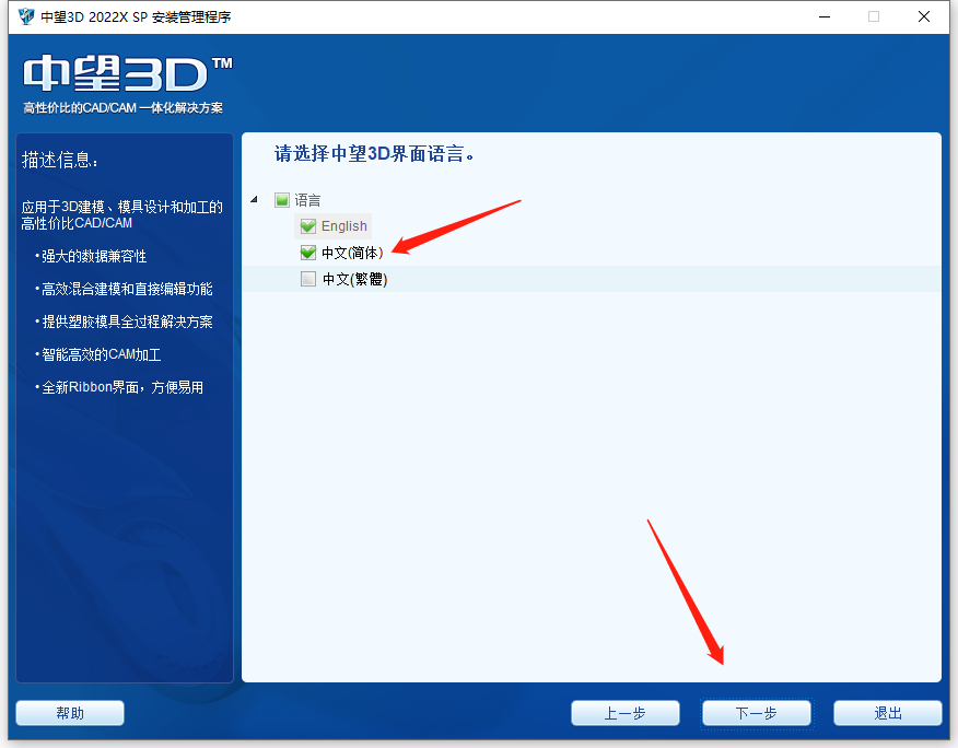 中望3D2022安装包下载及安装教程-3 中望3D2022安装包下载及安装教程-3