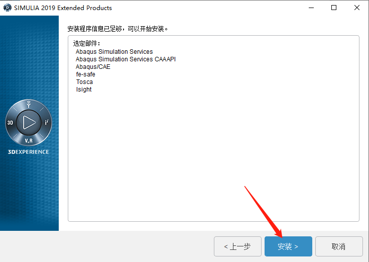 Abaqus2019安装包下载 Abaqus 2019安装教程-16 Abaqus2019安装包下载 Abaqus 2019安装教程-16