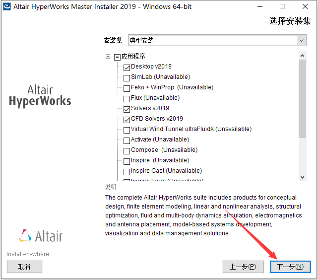 Hyperworks 2019安装包下载及安装教程-9 Hyperworks 2019安装包下载及安装教程-9