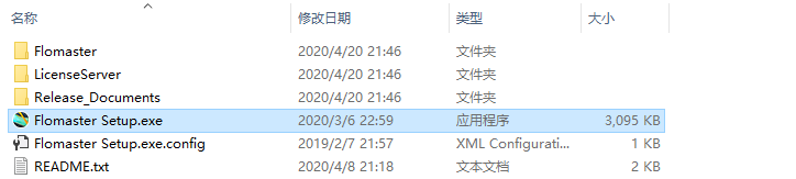 Flomaster 2020安装包下载及安装教程-3 Flomaster 2020安装包下载及安装教程-3