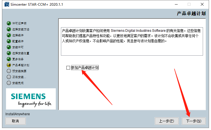 Siemens Star CCM+2020安装包下载及安装教程-11 Siemens Star CCM+2020安装包下载及安装教程-11