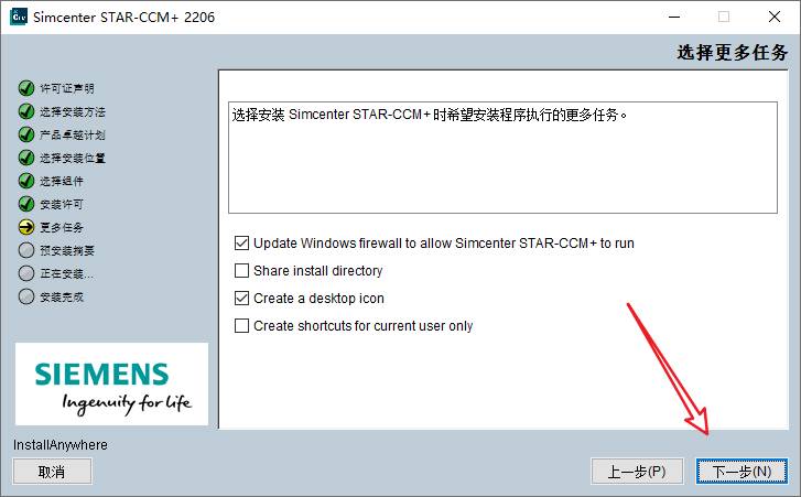 Star CCM+ 2206 v17.04.007-R8安装包下载及安装教程-11