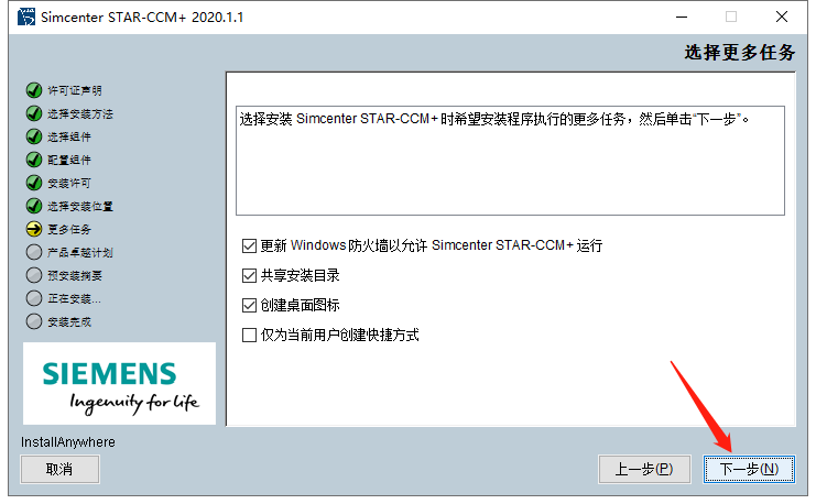 Siemens Star CCM+2020安装包下载及安装教程-10 Siemens Star CCM+2020安装包下载及安装教程-10