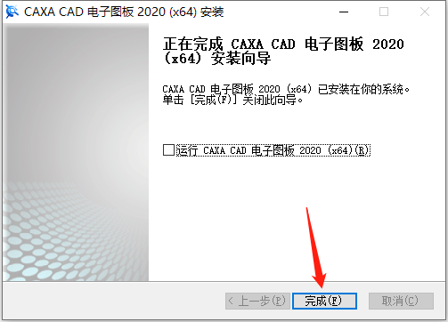 CAXA2020安装包下载 CAXA 2020安装教程-7 CAXA2020安装包下载 CAXA 2020安装教程-7