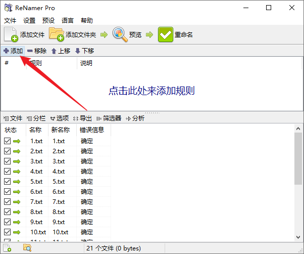 批量文件名称修改工具-4