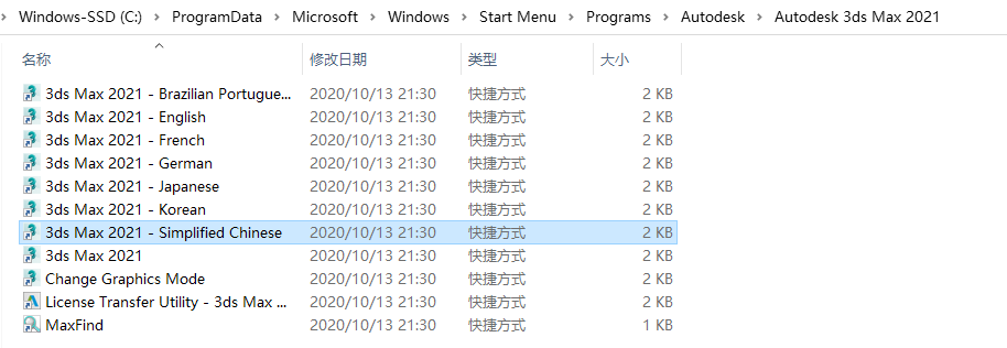 3dmax 2021破解版下载 3dsmax 2021安装教程-9