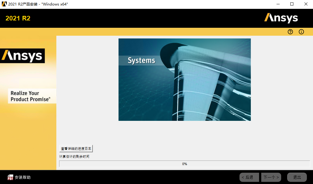 Ansys 2021R2安装包下载及安装教程-11 Ansys 2021R2安装包下载及安装教程-11
