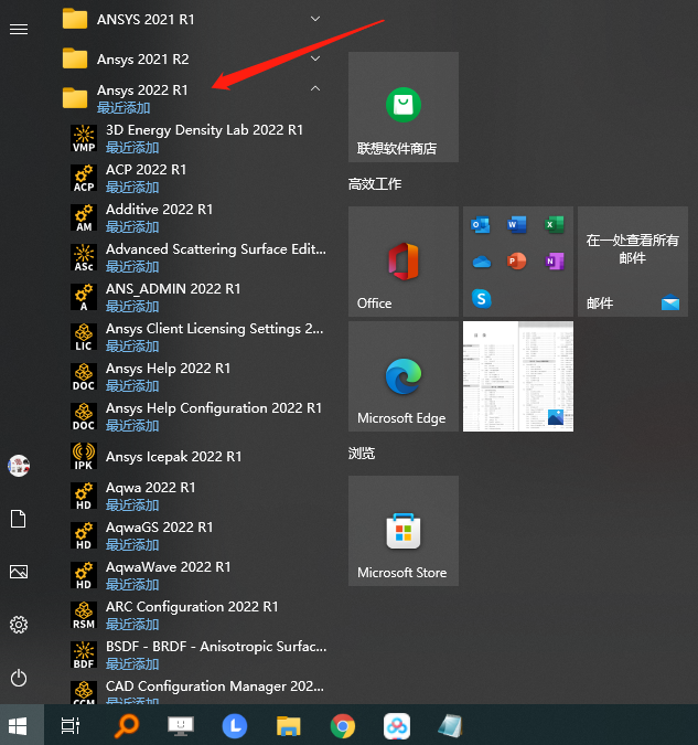 Ansys 2022R1安装包下载及安装教程-28 Ansys 2022R1安装包下载及安装教程-28