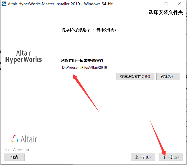 Hyperworks 2019安装包下载及安装教程-6 Hyperworks 2019安装包下载及安装教程-6