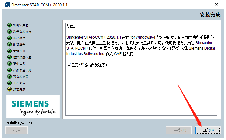 Siemens Star CCM+2020安装包下载及安装教程-14 Siemens Star CCM+2020安装包下载及安装教程-14