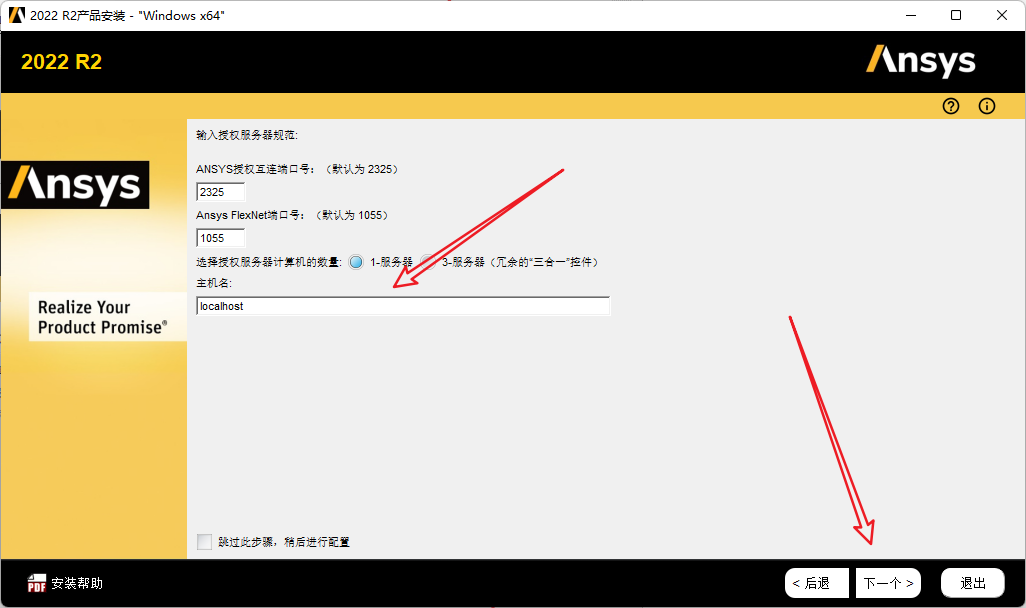 ANSYS2022R2最新版安装包下载及安装教程-22