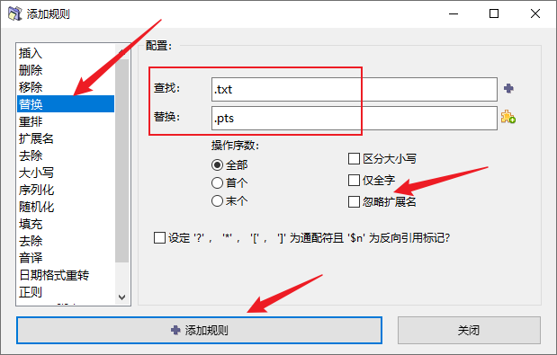 批量文件名称修改工具-5