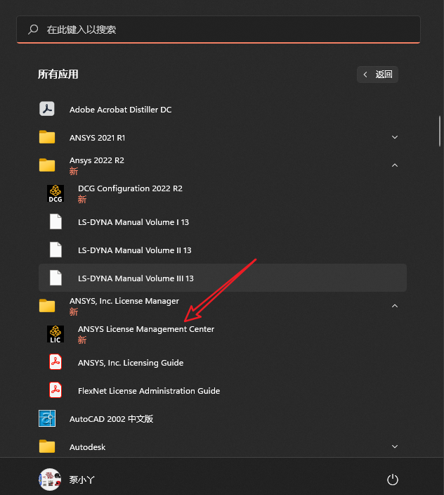 ANSYS2022R2最新版安装包下载及安装教程-11