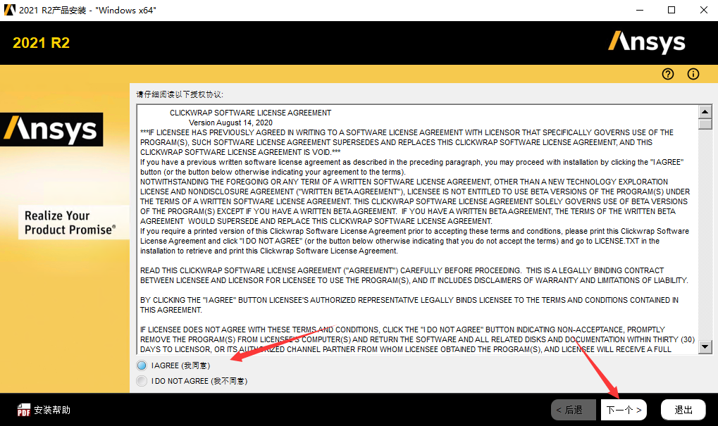 Ansys 2021R2安装包下载及安装教程-5 Ansys 2021R2安装包下载及安装教程-5