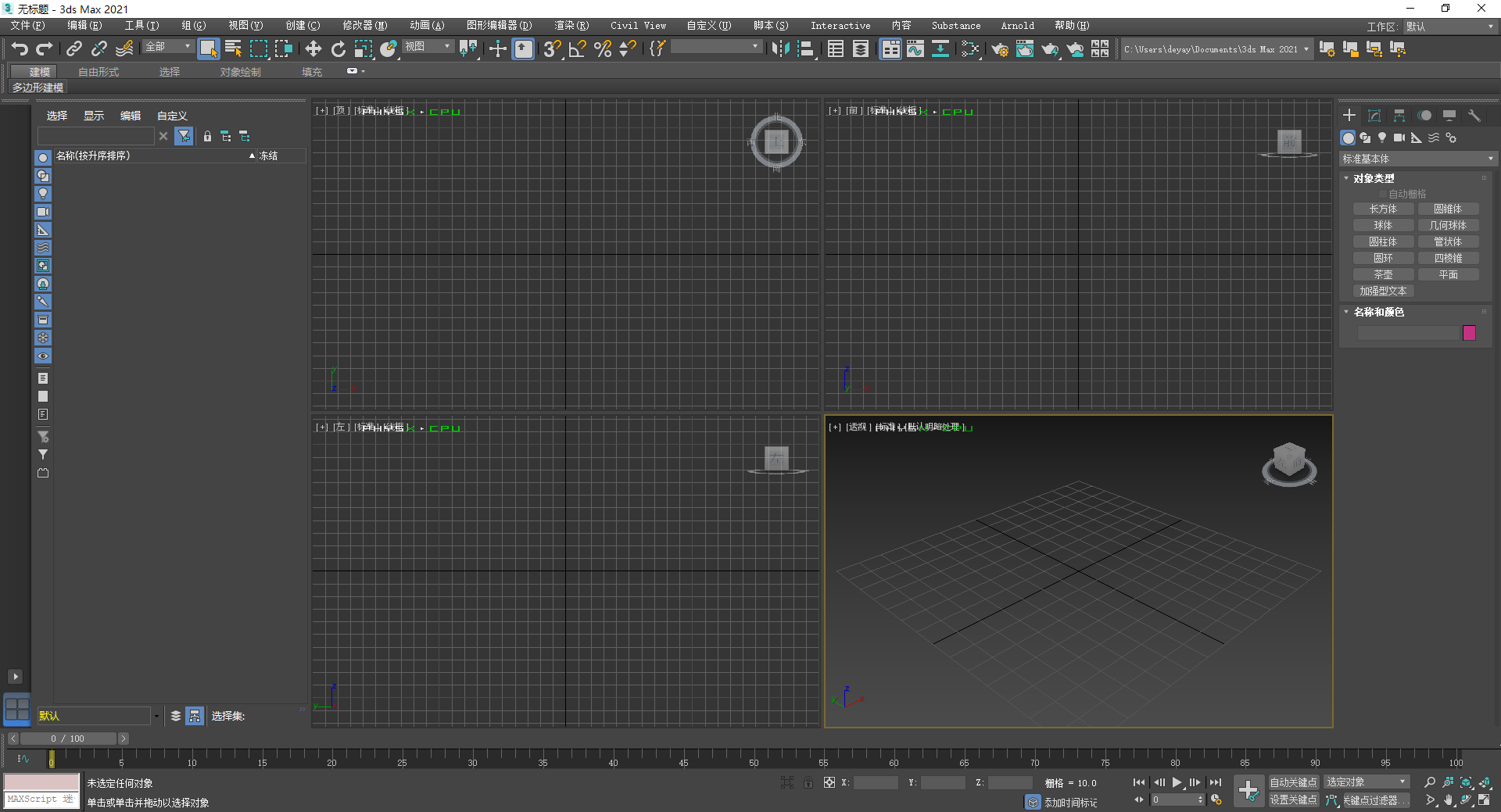 3dmax 2021破解版下载 3dsmax 2021安装教程-10