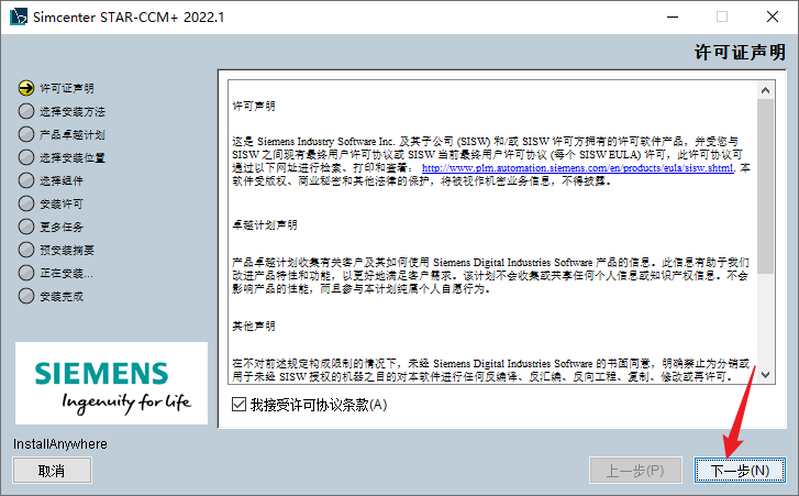 STAR-CCM2022.1安装包下载及安装教程（附帮助文档及源文件）-4