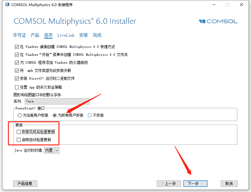 Comsol 6.0安装包下载及安装教程-7 Comsol 6.0安装包下载及安装教程-7