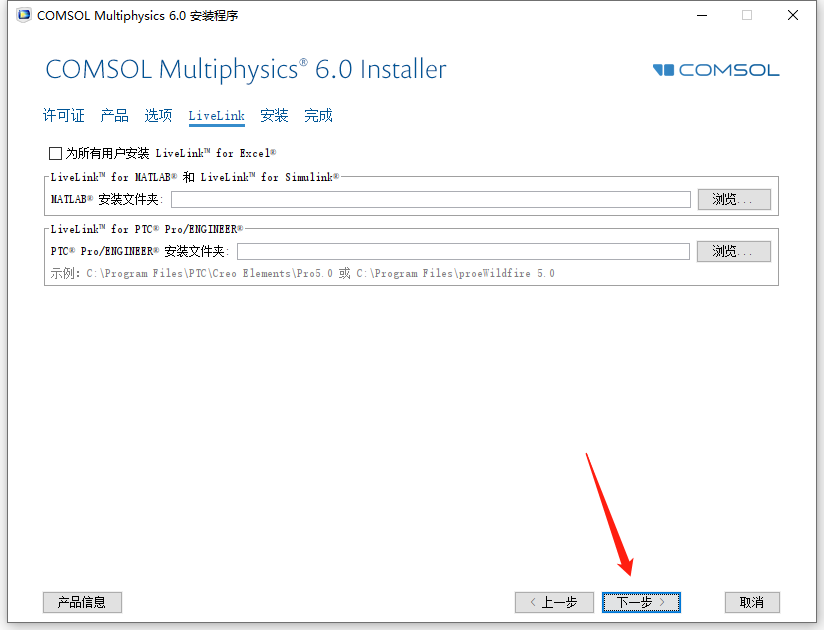 Comsol 6.0安装包下载及安装教程-8 Comsol 6.0安装包下载及安装教程-8
