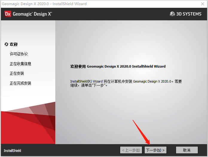 Geomagic Design X 2020安装包下载及安装教程-5 Geomagic Design X 2020安装包下载及安装教程-5