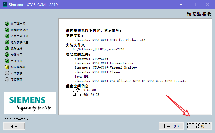 STAR-CCM+2210最新版安装包、安装教程及案例源文件-10