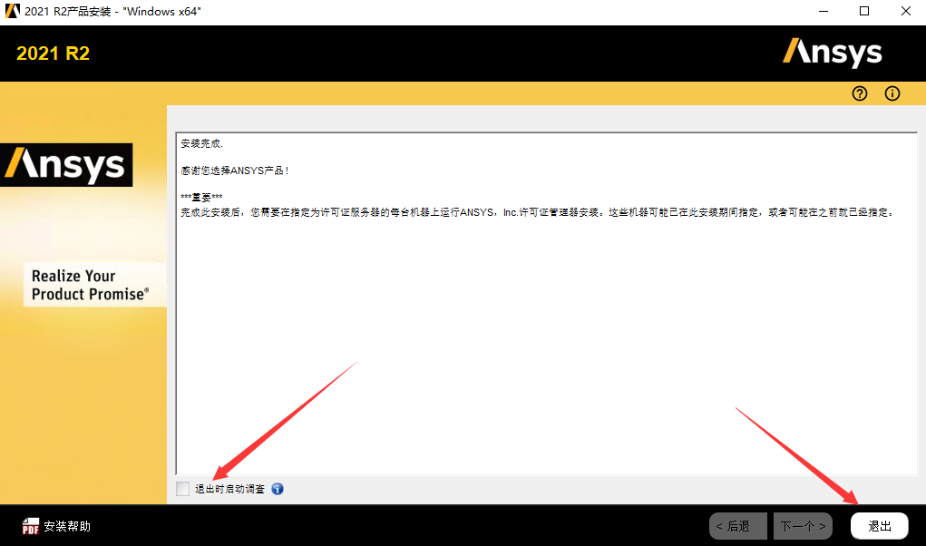 Ansys 2021R2安装包下载及安装教程-15 Ansys 2021R2安装包下载及安装教程-15