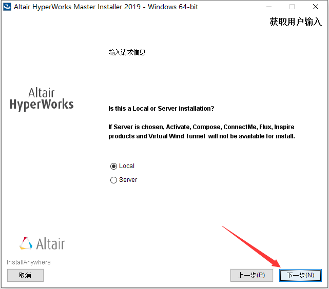 Hyperworks 2019安装包下载及安装教程-5 Hyperworks 2019安装包下载及安装教程-5