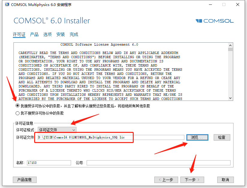 Comsol 6.0安装包下载及安装教程-5 Comsol 6.0安装包下载及安装教程-5