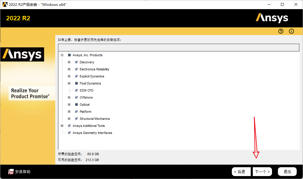 ANSYS2022R2最新版安装包下载及安装教程-23