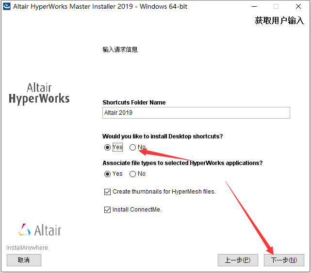 Hyperworks 2019安装包下载及安装教程-7 Hyperworks 2019安装包下载及安装教程-7