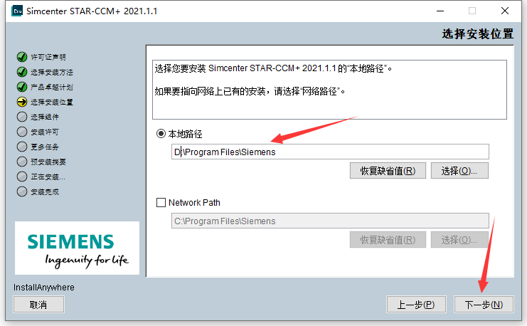 Siemens Star CCM+2021安装包下载及安装教程-6 Siemens Star CCM+2021安装包下载及安装教程-6