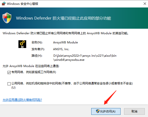 Ansys 2022R1安装包下载及安装教程-30 Ansys 2022R1安装包下载及安装教程-30
