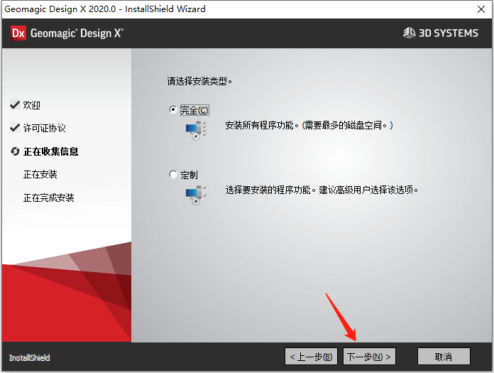 Geomagic Design X 2020安装包下载及安装教程-8 Geomagic Design X 2020安装包下载及安装教程-8