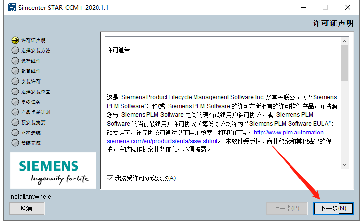 Siemens Star CCM+2020安装包下载及安装教程-5 Siemens Star CCM+2020安装包下载及安装教程-5