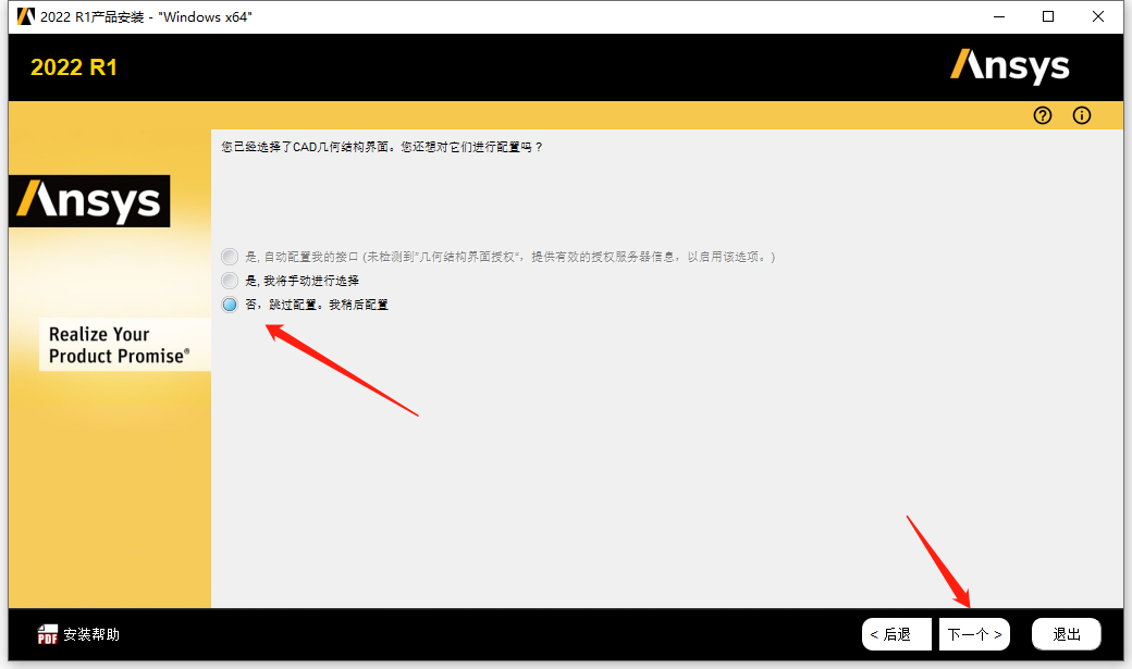 Ansys 2022R1安装包下载及安装教程-8 Ansys 2022R1安装包下载及安装教程-8