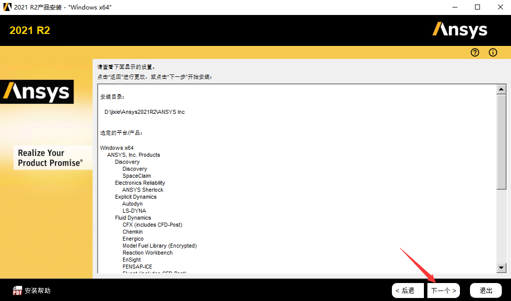 Ansys 2021R2安装包下载及安装教程-10 Ansys 2021R2安装包下载及安装教程-10