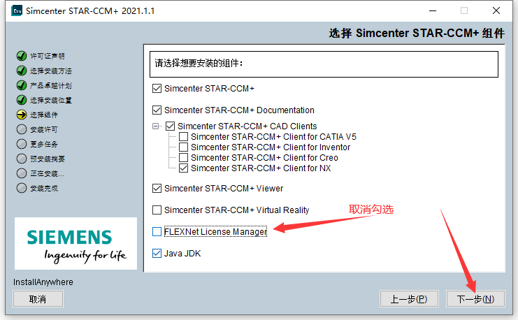 Siemens Star CCM+2021安装包下载及安装教程-7 Siemens Star CCM+2021安装包下载及安装教程-7
