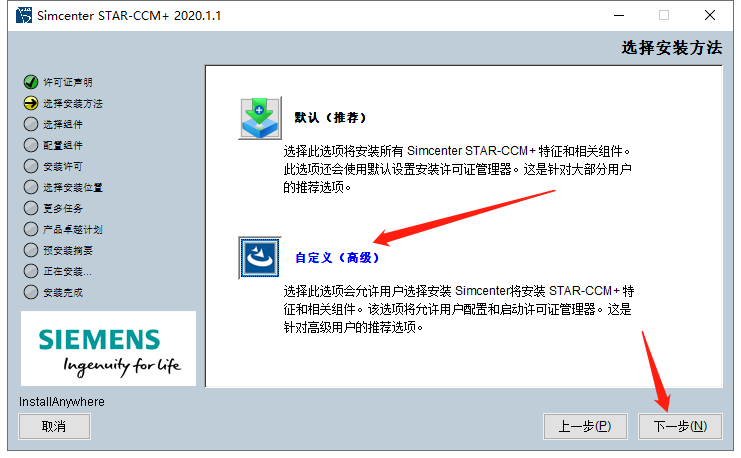 Siemens Star CCM+2020安装包下载及安装教程-6 Siemens Star CCM+2020安装包下载及安装教程-6