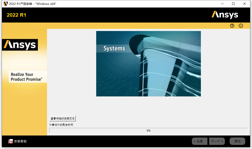 Ansys 2022R1安装包下载及安装教程-10 Ansys 2022R1安装包下载及安装教程-10