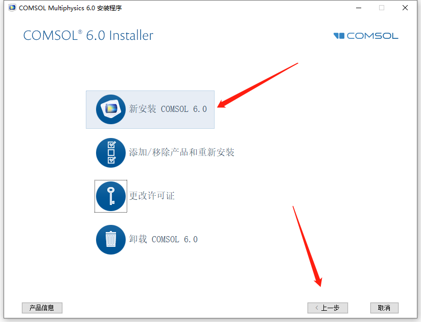 Comsol 6.0安装包下载及安装教程-4 Comsol 6.0安装包下载及安装教程-4