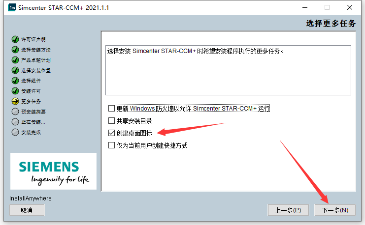 Siemens Star CCM+2021安装包下载及安装教程-9 Siemens Star CCM+2021安装包下载及安装教程-9
