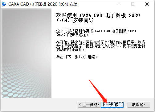 CAXA2020安装包下载 CAXA 2020安装教程-5 CAXA2020安装包下载 CAXA 2020安装教程-5