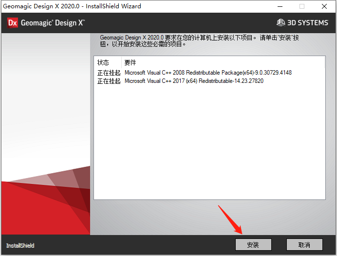 Geomagic Design X 2020安装包下载及安装教程-4 Geomagic Design X 2020安装包下载及安装教程-4