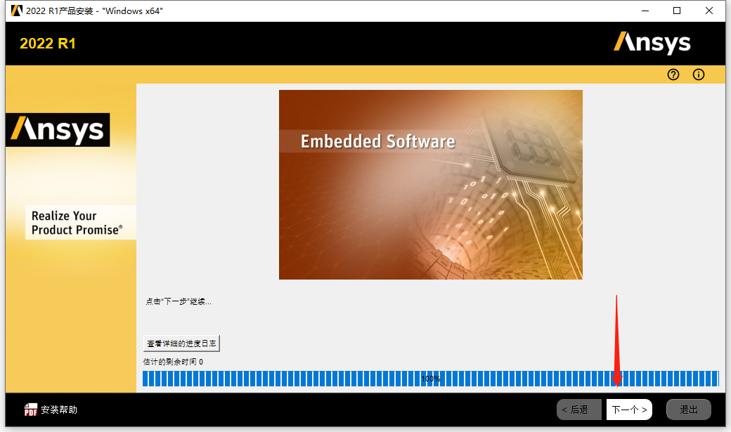 Ansys 2022R1安装包下载及安装教程-13 Ansys 2022R1安装包下载及安装教程-13