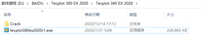 Tecplot 2020安装包下载及安装教程-7 Tecplot 2020安装包下载及安装教程-7