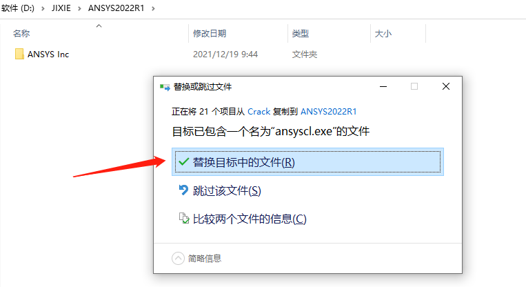 Ansys 2022R1安装包下载及安装教程-17 Ansys 2022R1安装包下载及安装教程-17