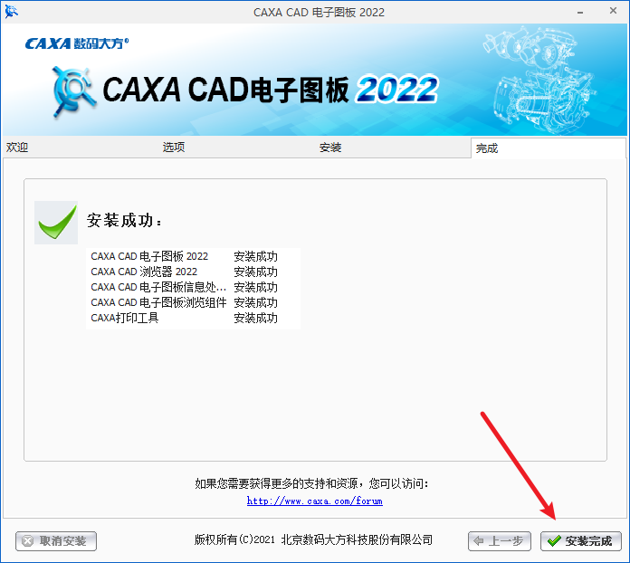 caxa2022安装包下载及安装教程-8